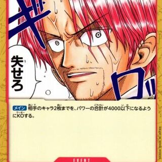 One Piece: Get Out of Here! OP09-018 One Piece Japanese Emperors in the New World