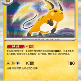 Raichu #26/151 Pokemon Chinese 151 Collect