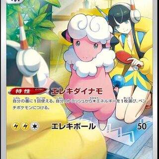Flaaffy #194/184 Pokemon Japanese VMAX Climax