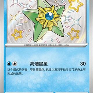 Staryu #166 Pokemon Chinese 151 Collect