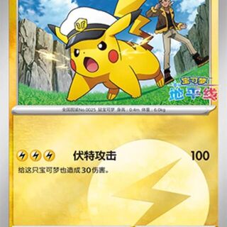Pikachu #101 Pokemon Chinese Gem Pack 5