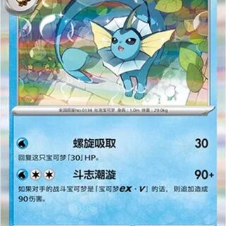 Vaporeon #35 Pokemon Chinese CSV9.5C