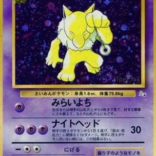 Hypno #97 Pokemon Japanese Mystery of the Fossils
