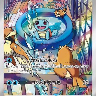 Squirtle #52 Pokemon Japanese SVG Special Set
