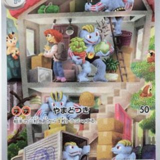 Machoke #177 Pokemon Japanese Scarlet & Violet 151