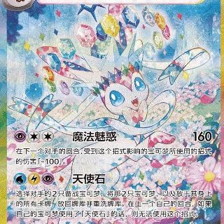 Pokemon TCG: Sylveon 234 Chinese CSV9.5C
