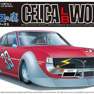 The Hawk of Works No. 2 Celica LB Works - Aoshima Kitset 1/24
